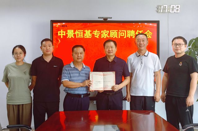 中景恒基顧問團(tuán)隊(duì)擴(kuò)容，賦能鄉(xiāng)村振興文旅升級(jí)